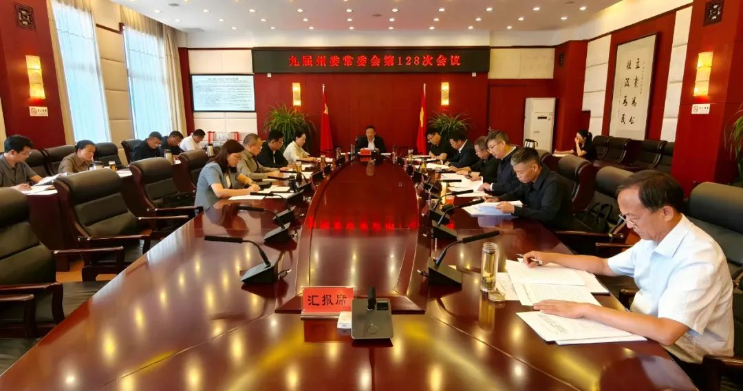 州委常委会召开会议强调 持续抓实抓细防范应对强降雨和地质灾害各项工作 坚决守护好人民群众生命财产安全