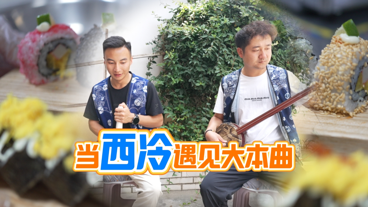 当西冷遇见大本曲 #在大理爱上生活 #白族大本曲 #大理非遗 #一起学白语