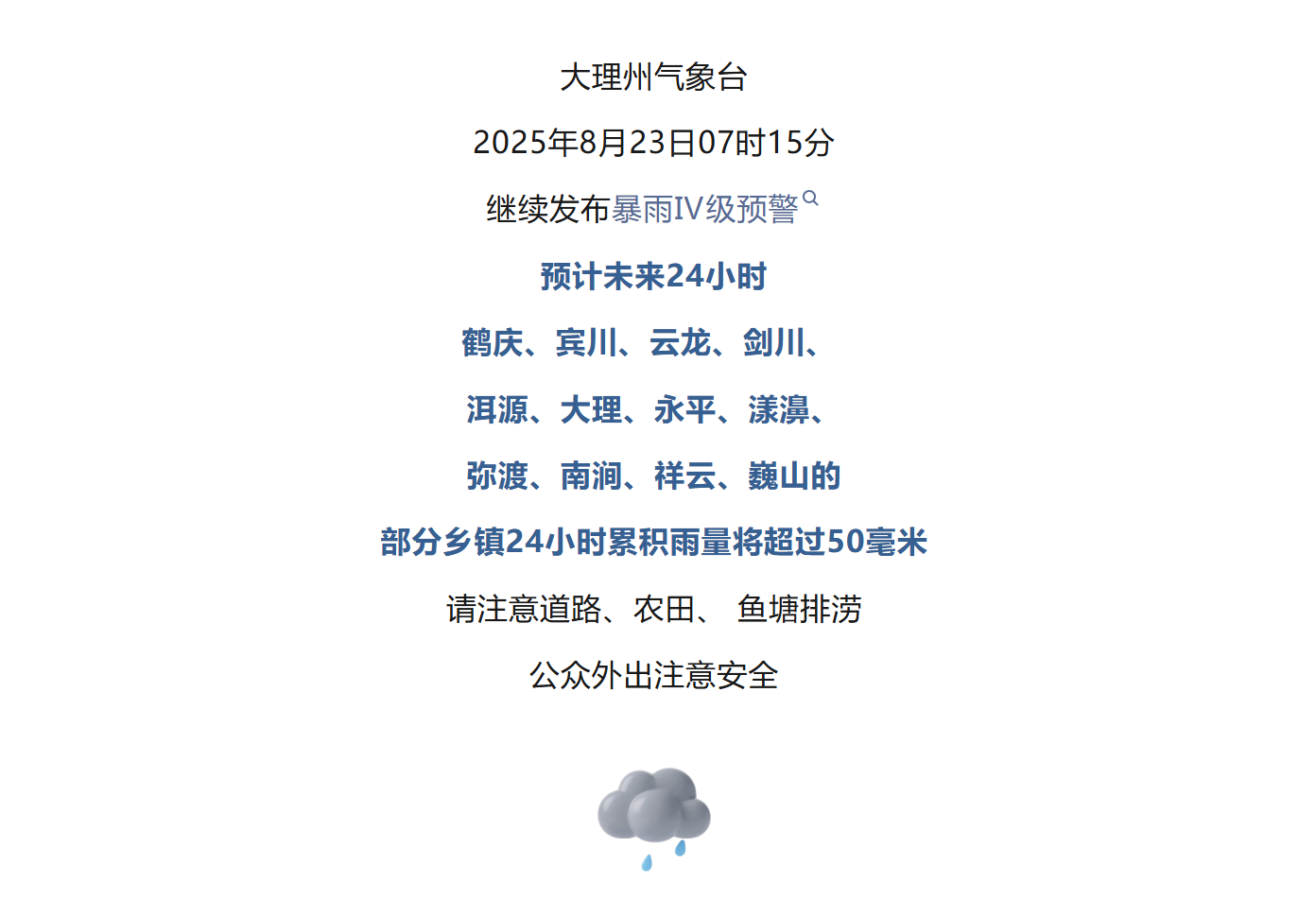 预警！预警！暴雨来袭……