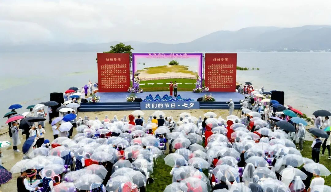 2025年全国“我们的节日·七夕”主题文化活动 暨“云尚有礼·彩云之恋”云南省第二届集体婚礼在大理举行
