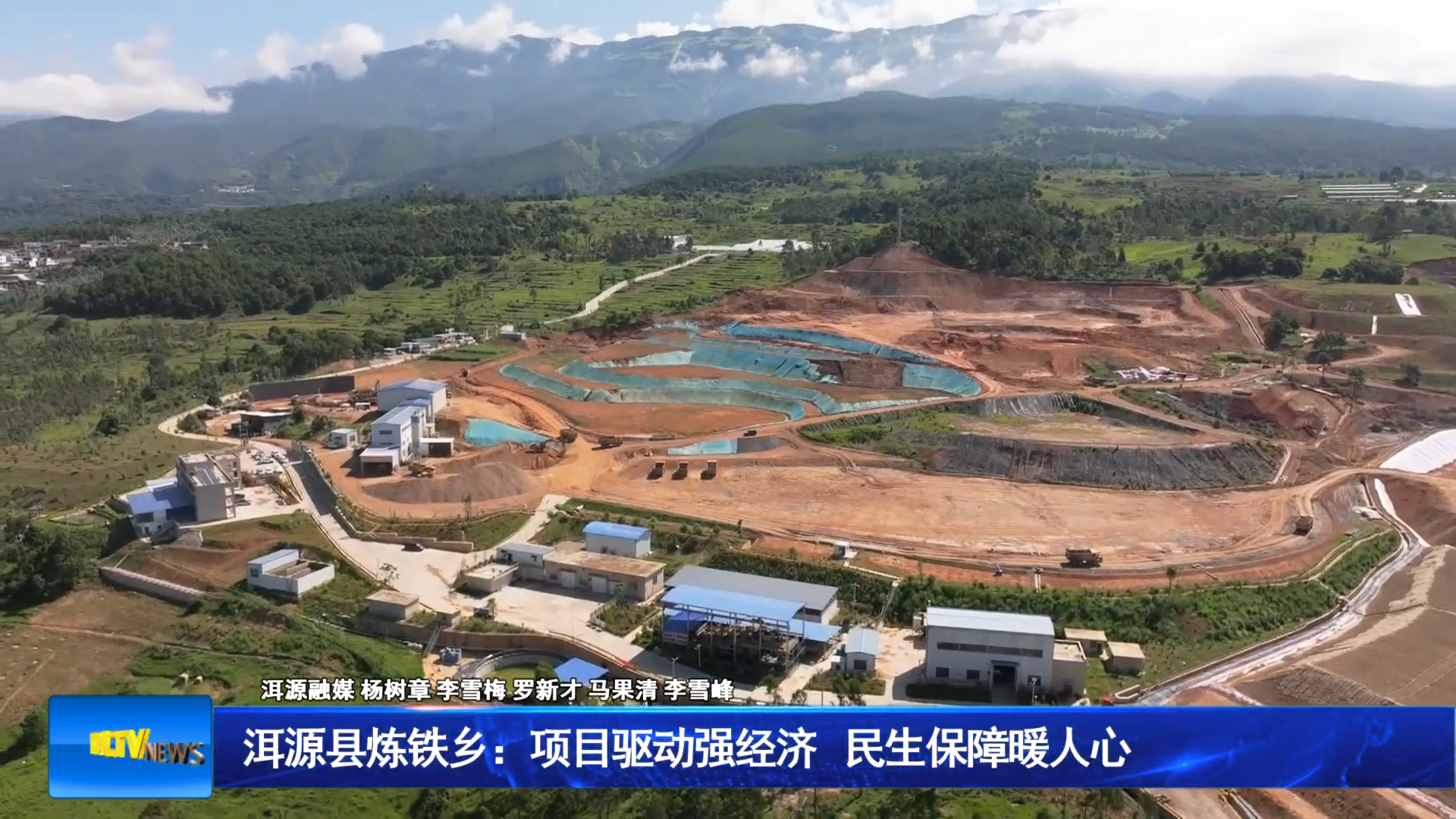 洱源县炼铁乡：项目驱动强经济   民生保障暖人心