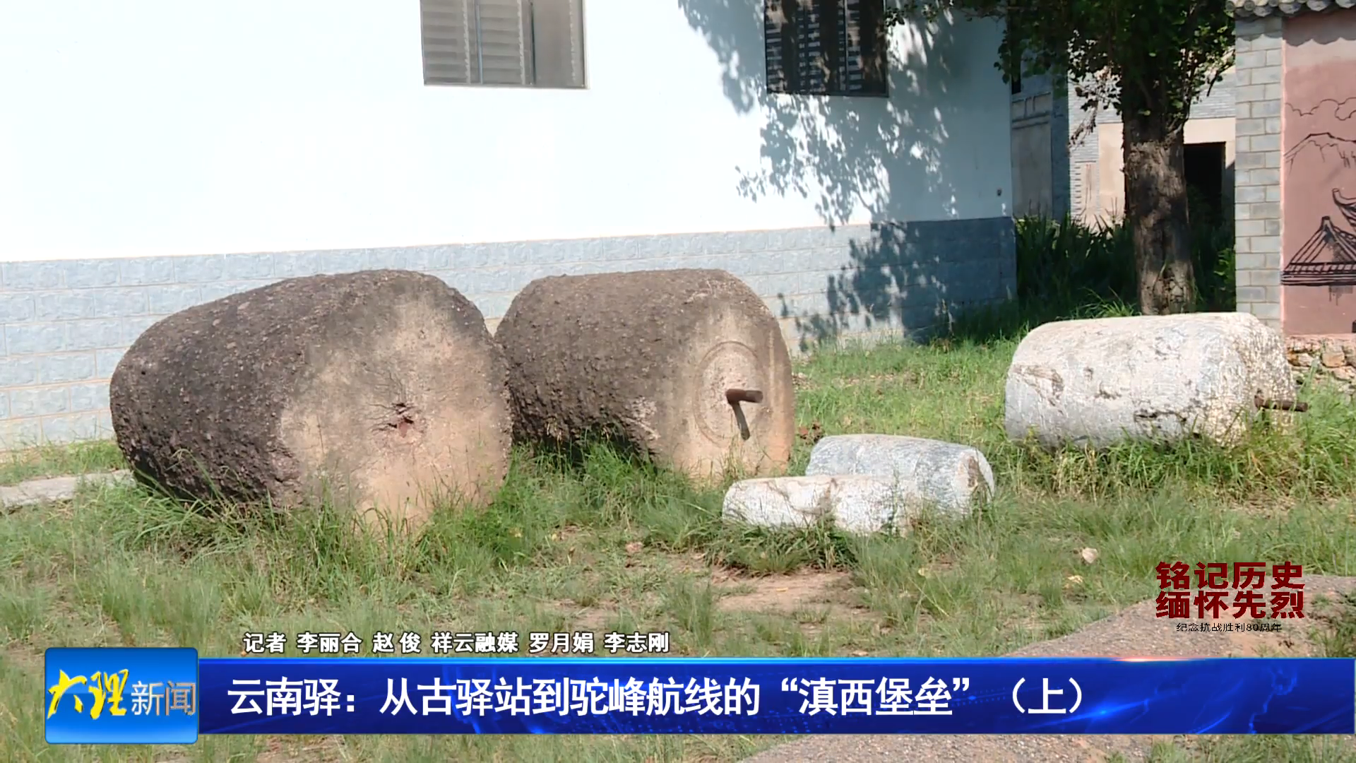 云南驿：从古驿站到驼峰航线的“滇西堡垒”（上）