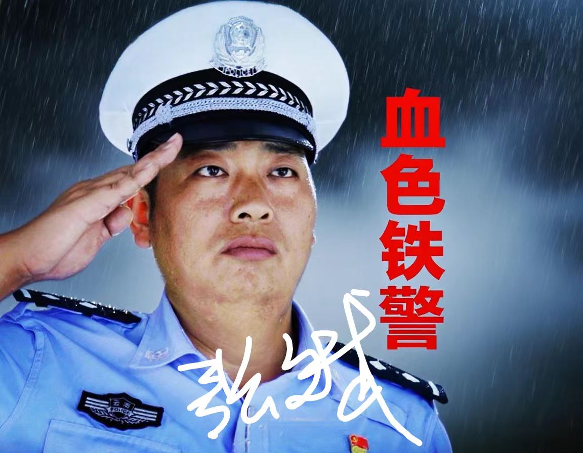 《海星说交通》97期：血色铁警——张斌#大理