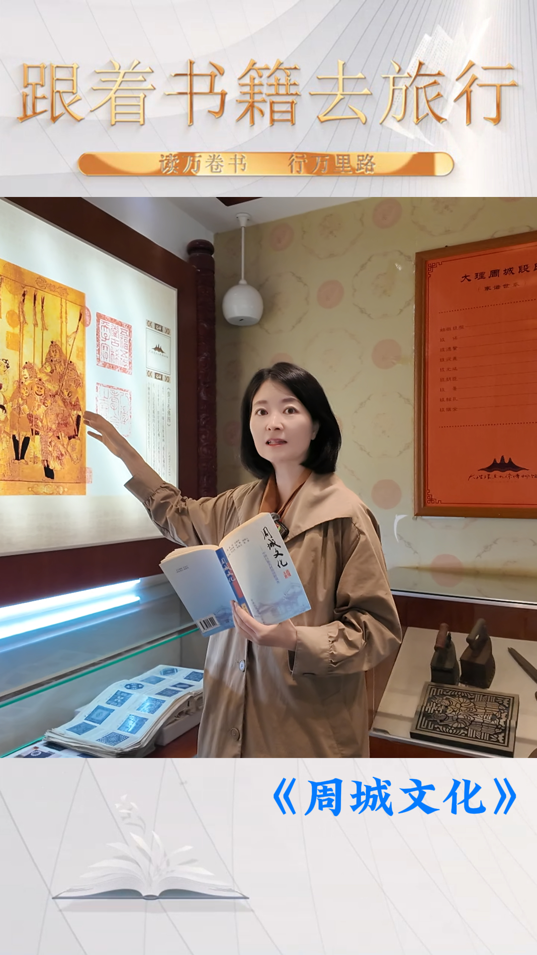 跟着书籍去旅行 《周城文化》#大理