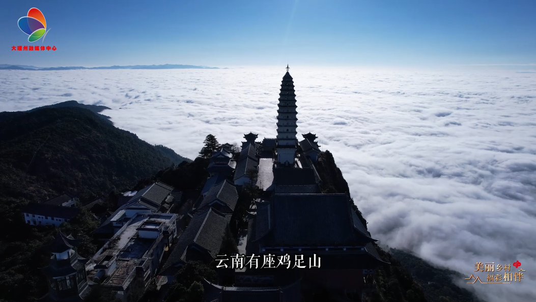 鸡足山