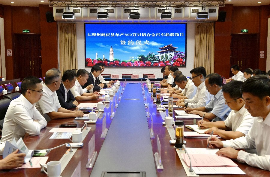鹤庆县年产800万只铝合金汽车轮毂项目签约