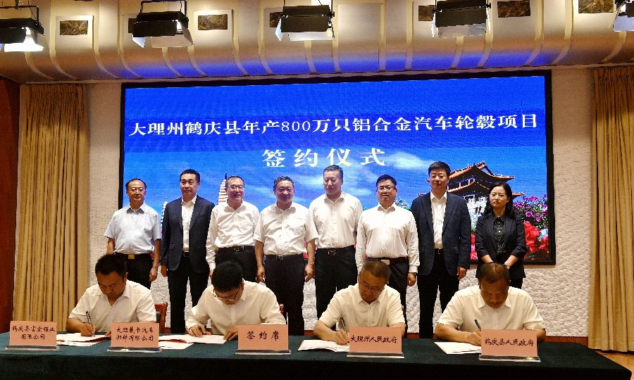 鹤庆县年产800万只铝合金汽车轮毂项目签约_proc_副本.jpg