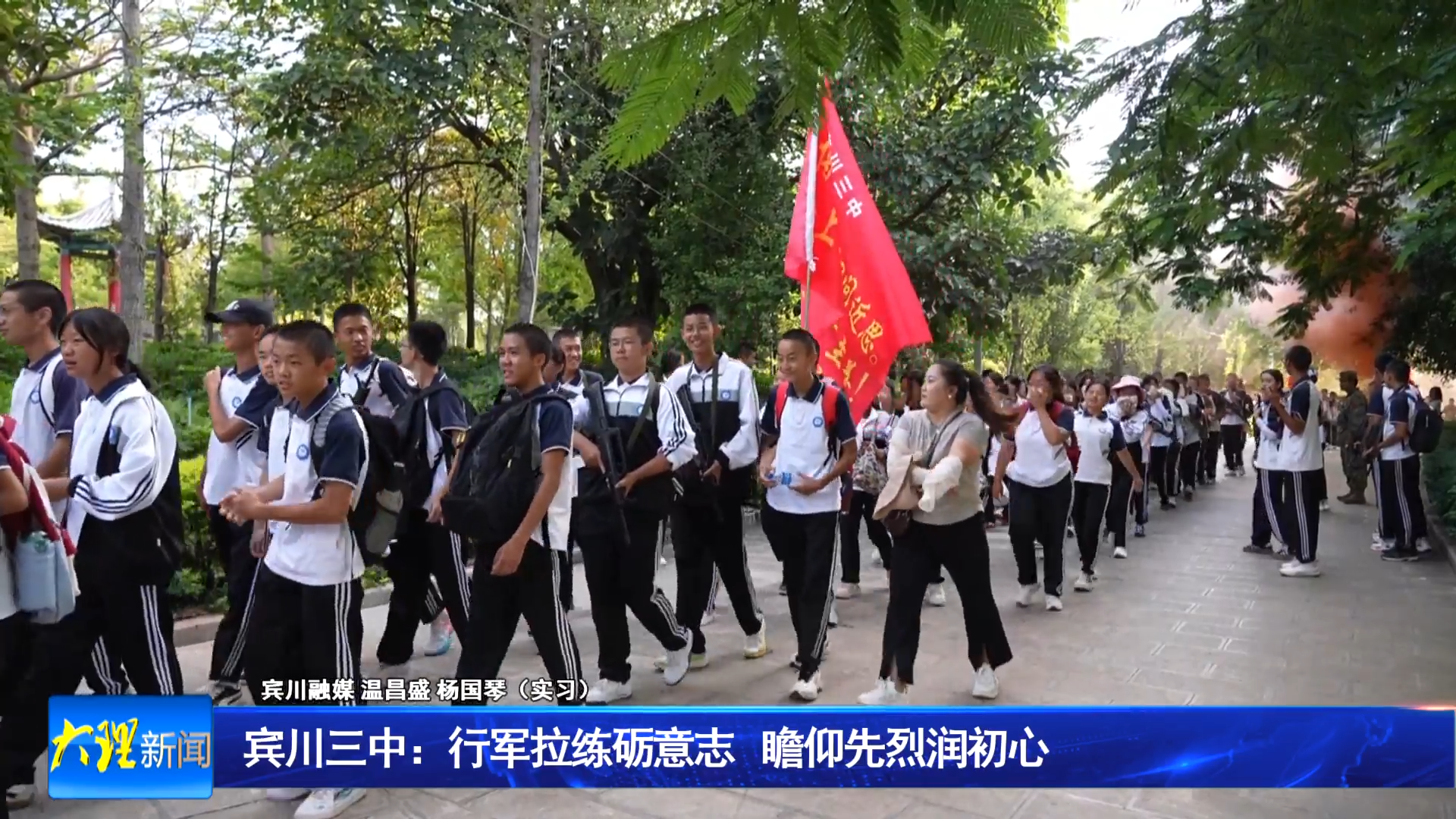 宾川三中：行军拉练砺意志    瞻仰先烈润初心