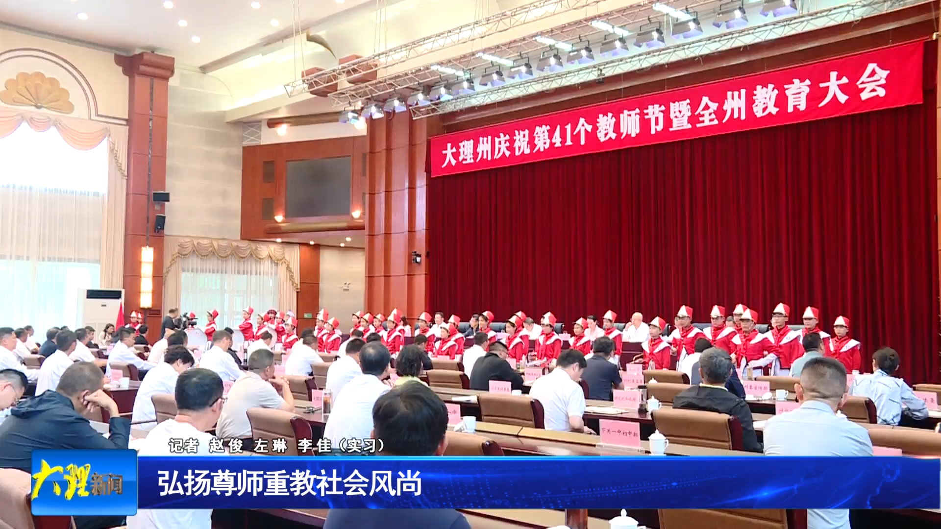 弘扬尊师重教社会风尚