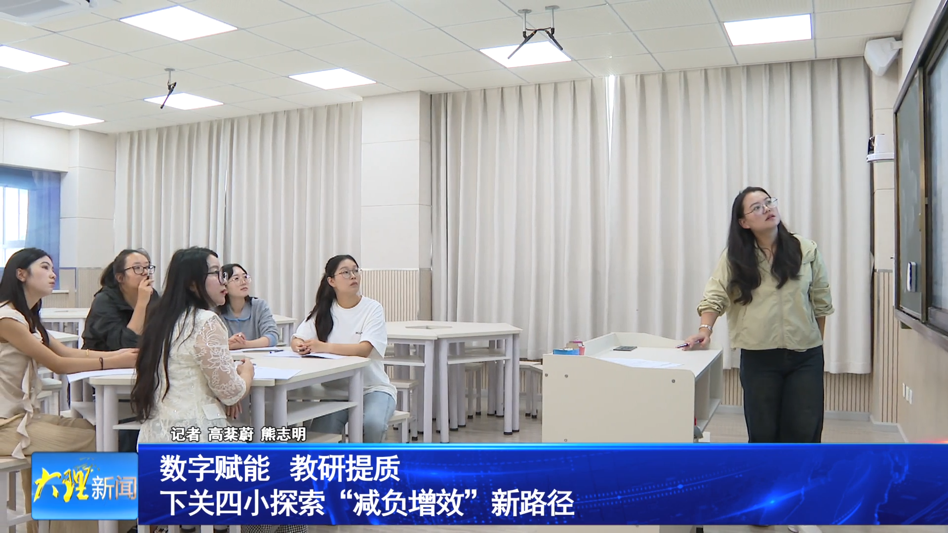 数字赋能 教研提质     下关四小探索“减负增效”新路径