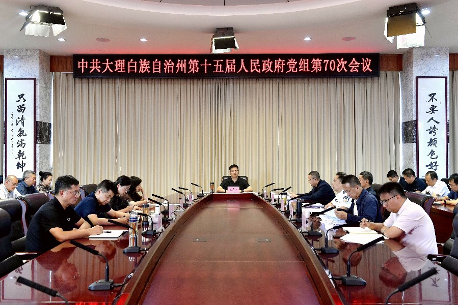 州政府党组召开会议2_proc_副本.jpg
