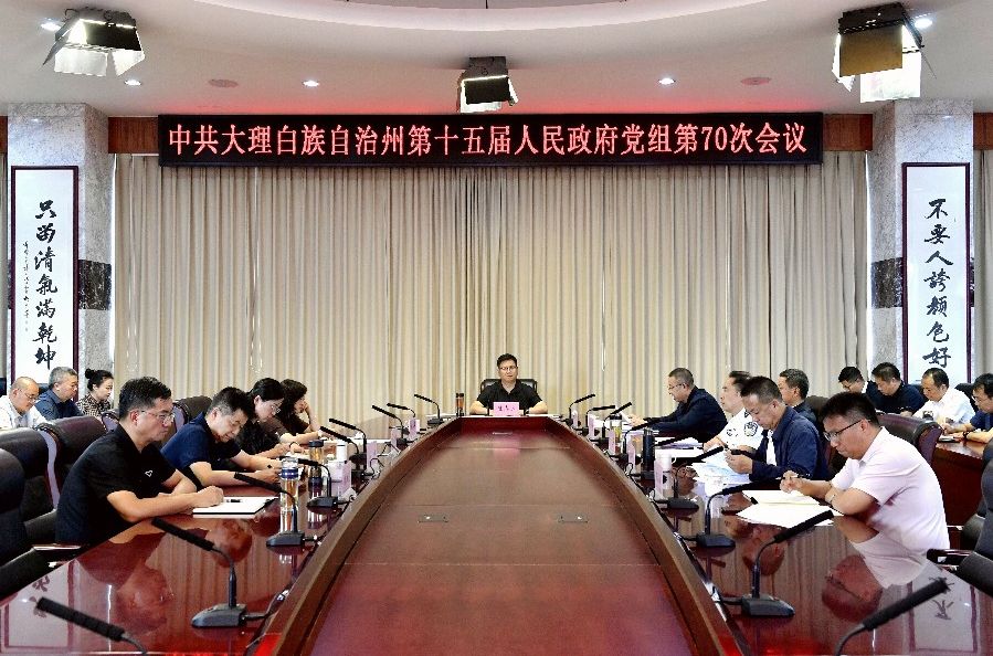 州政府党组召开会议 总结深入贯彻中央八项规定精神学习教育