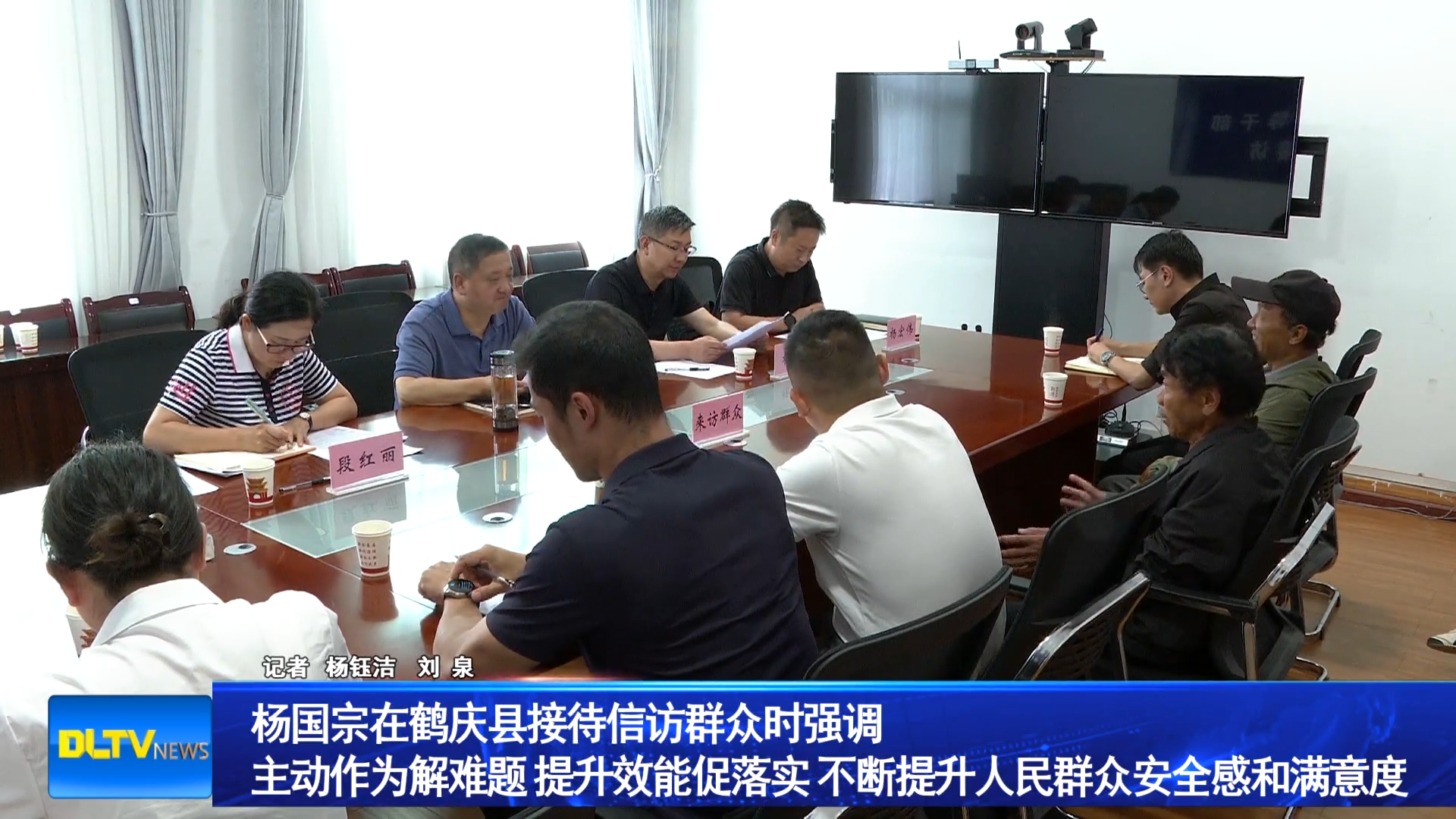 杨国宗在鹤庆县接待信访群众时强调 主动作为解难题 提升效能促落实 不断提升人民群众安全感和满意度