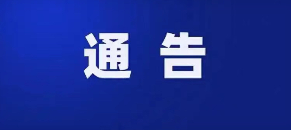 【通告】关于2025年大理州州级机关统一公开遴选公务员考试报名阶段取消部分职位的通告