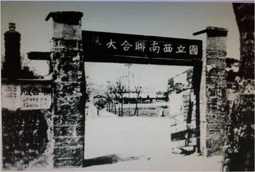 国立西南联合大学校门。资料图