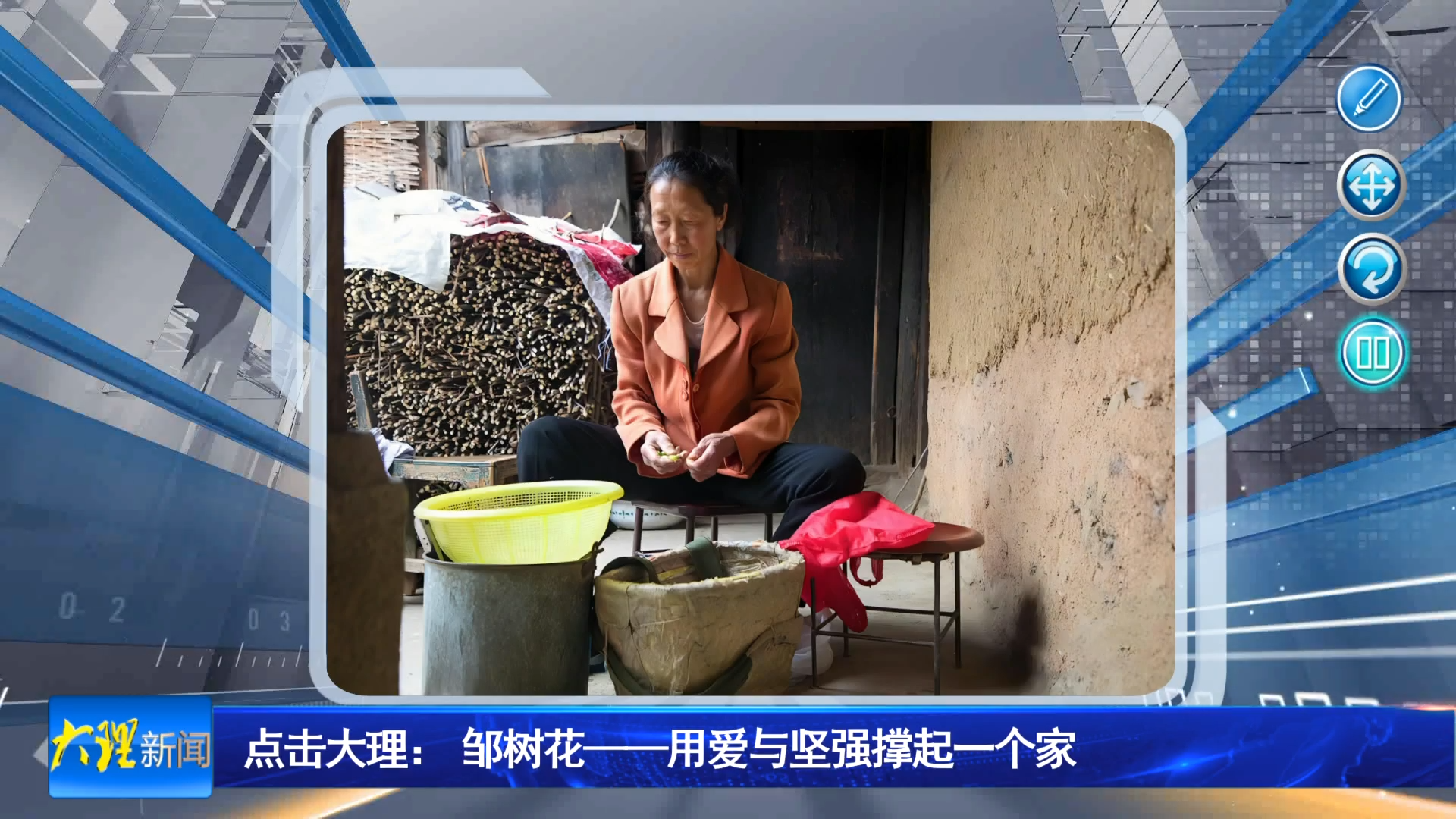 点击大理：  邹树花——用爱与坚强撑起一个家