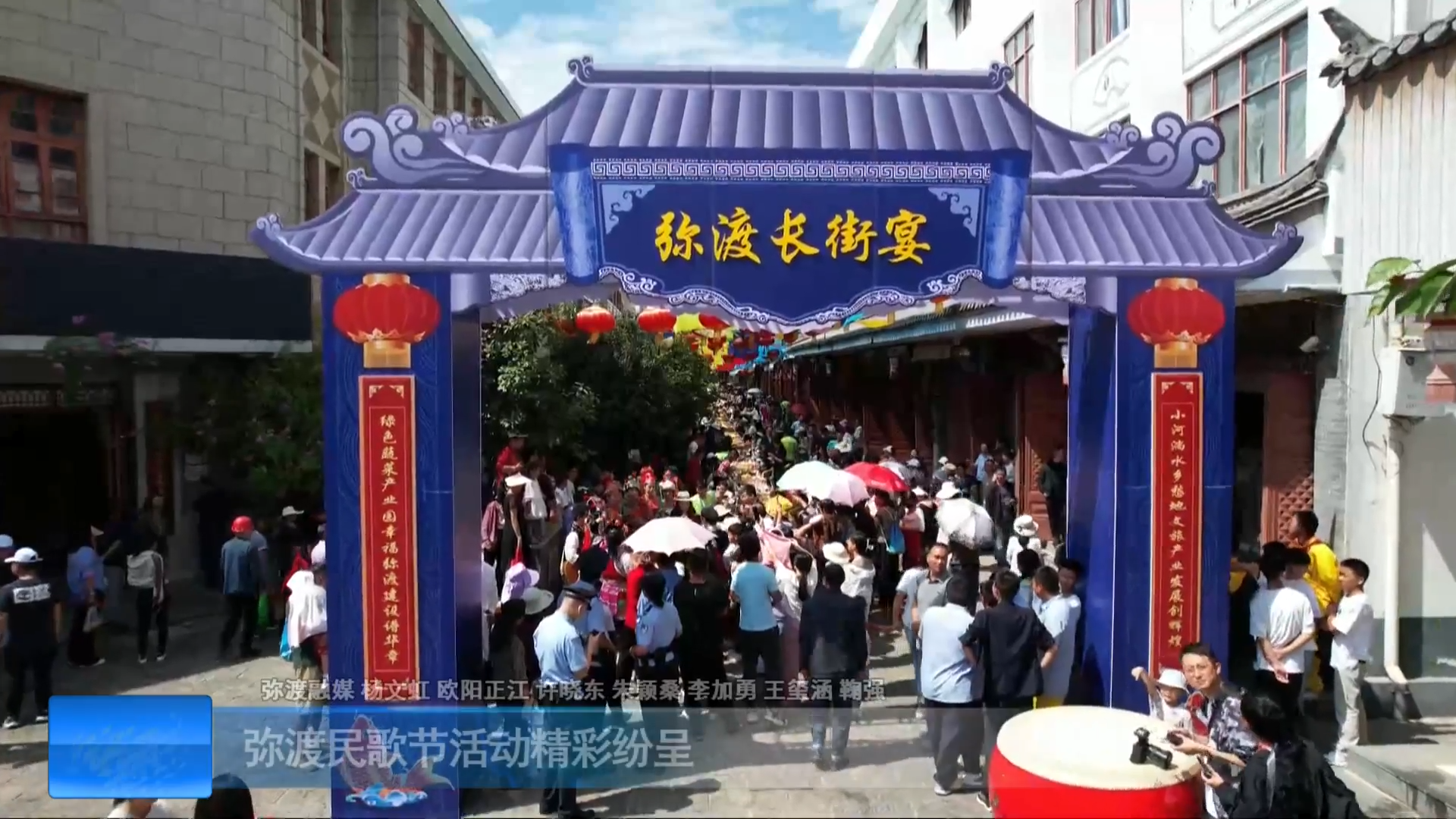 弥渡民歌节活动精彩纷呈