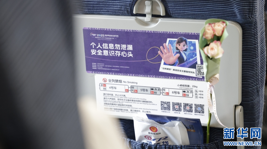 云南：“铁路+网安” 打造2025国家网络安全宣传新阵地