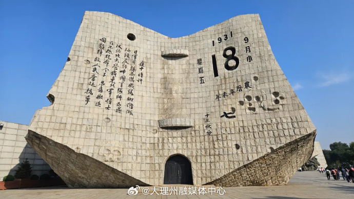 九一八，勿忘！勿忘，九一八！