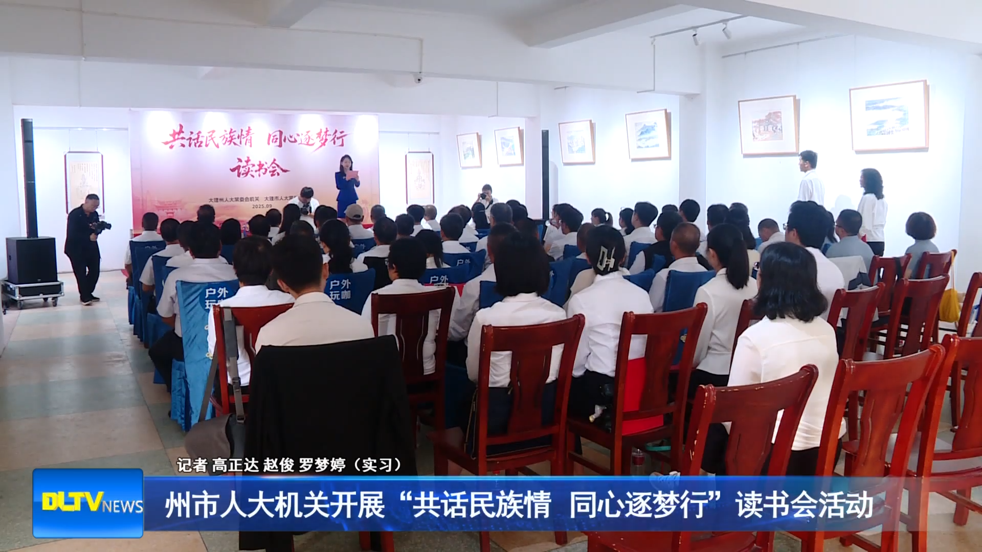 州市人大机关开展“共话民族情 同心逐梦行”读书会活动
