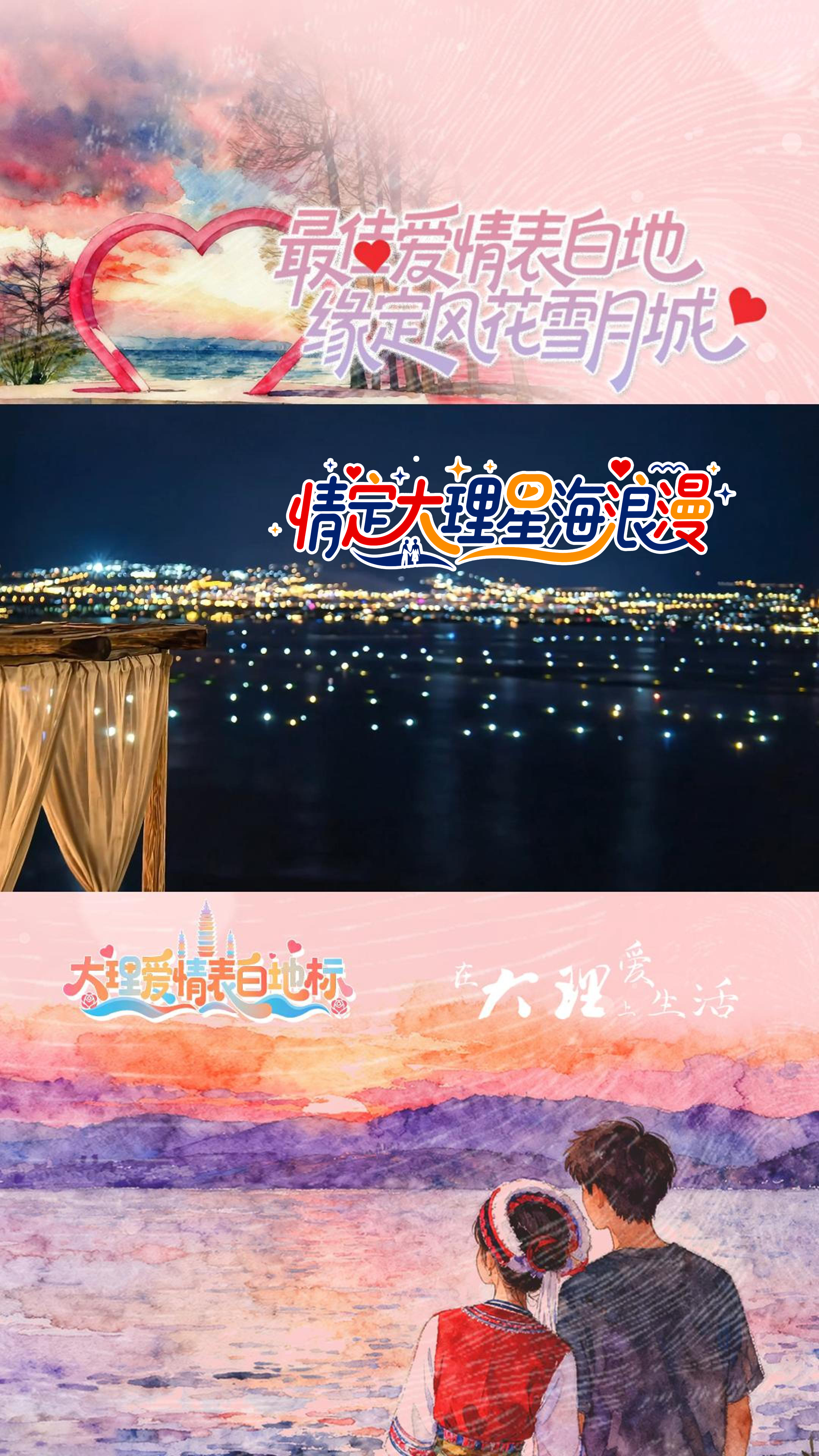 #在大理爱上生活 情定大理 星海浪漫#中国最佳爱情表白地#旅居大理品味乡愁#2025大理情歌会#国庆游大理