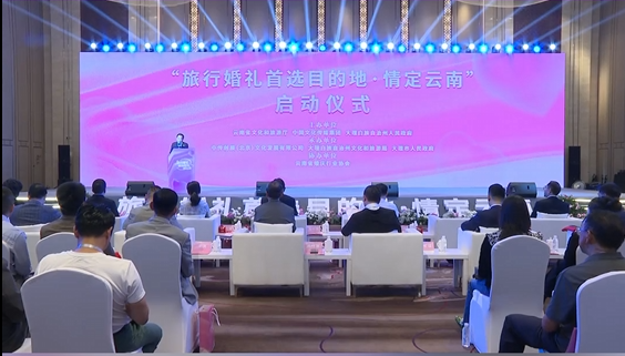 “旅行婚礼首选目的地·情定云南”活动今日在大理启动