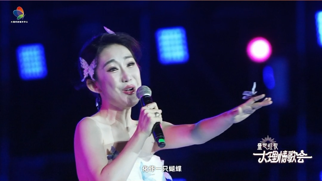 2025大理情歌会开幕式·情歌交响音乐会：《最美的情缘》 #在大理爱上生活 #2025大理情歌会 #中央音乐学院 #大理民歌