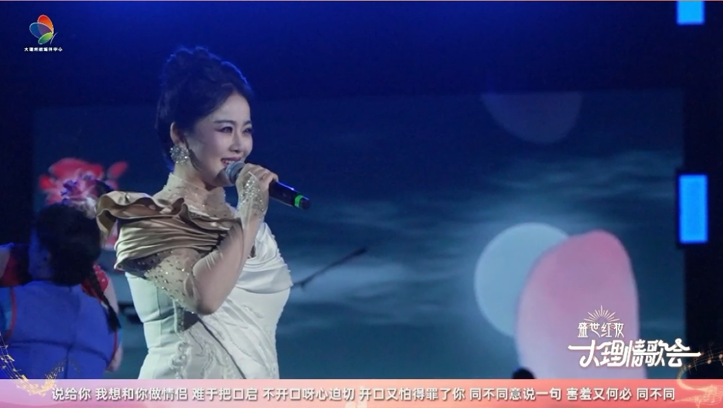 2025大理情歌会开幕式·情歌交响音乐会：《白月亮白姐姐》#在大理爱上生活 #2025大理情歌会 #中央音乐学院 #大理民歌
