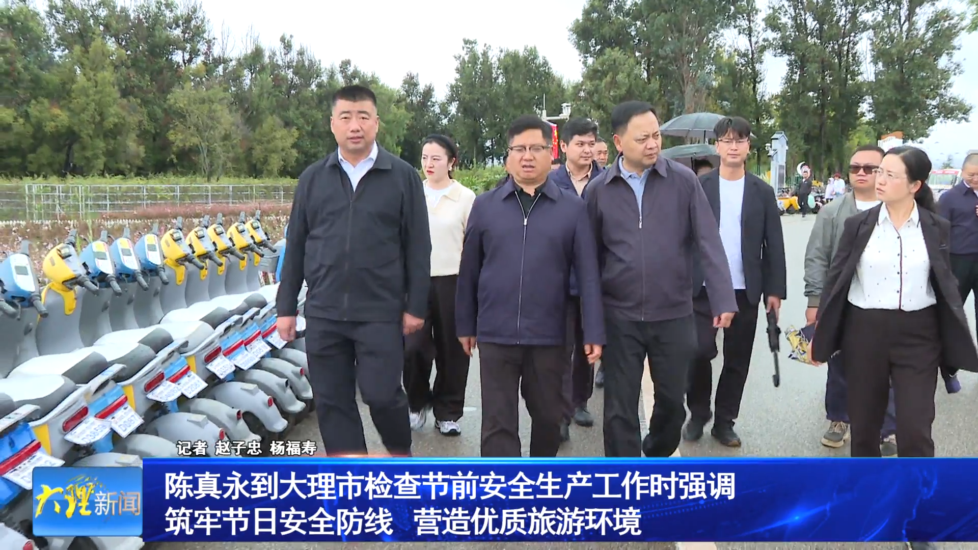 陈真永到大理市检查节前安全生产工作时强调 筑牢节日安全防线 营造优质旅游环境