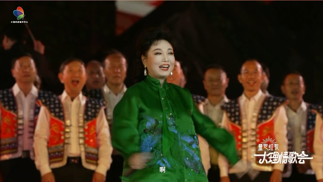 2025大理情歌会开幕式·情歌交响音乐会：《白族人民爱唱歌》#在大理爱上生活 #2025大理情歌会 #中央音乐学院 #大理民歌