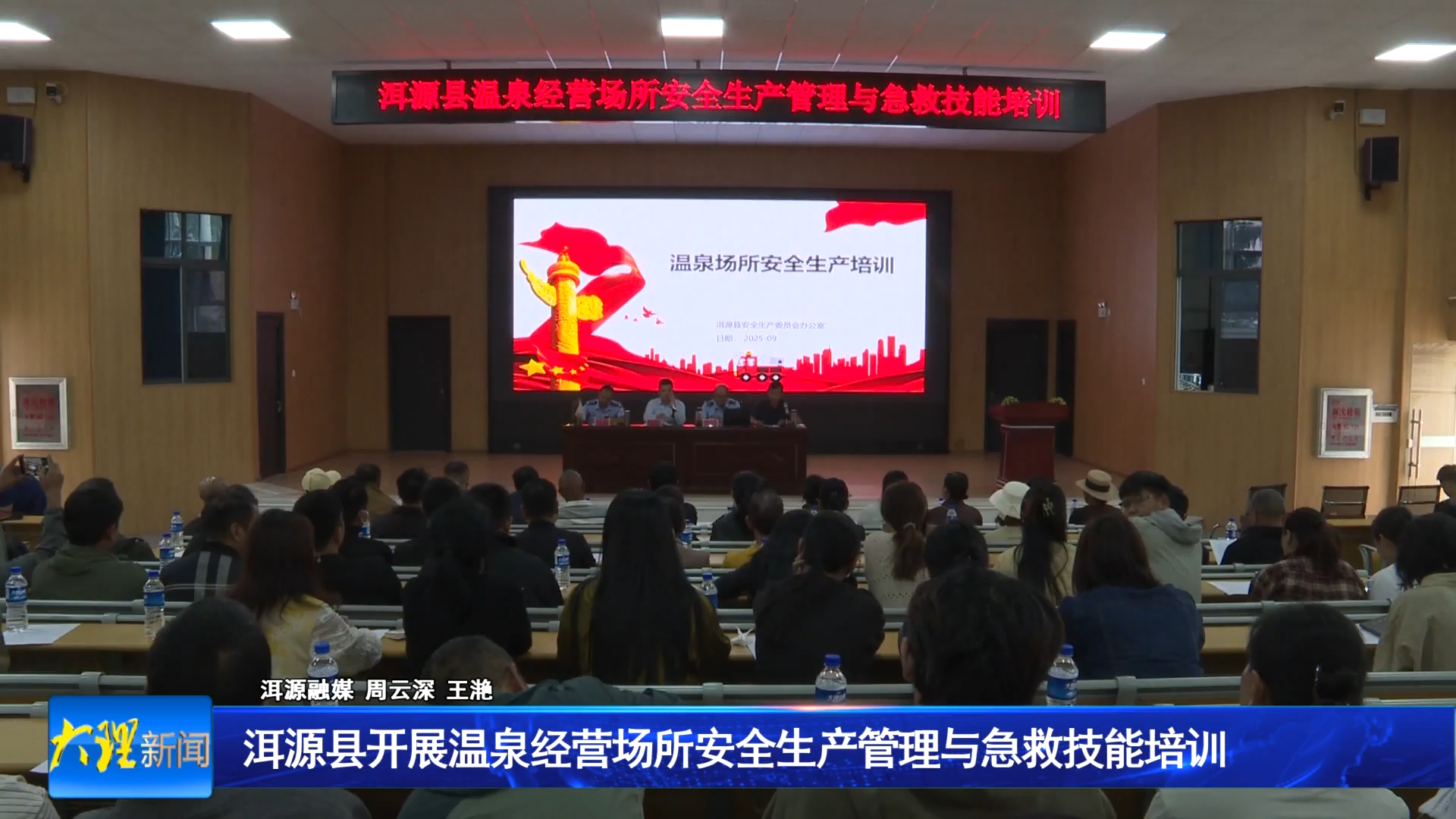 洱源县开展温泉经营场所安全生产管理与急救技能培训