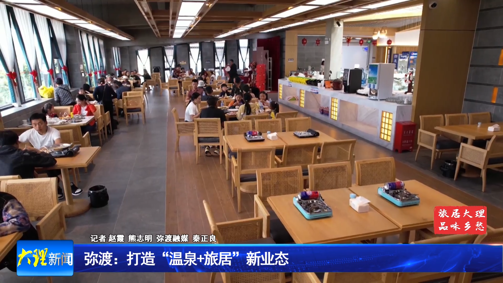 弥渡：打造“温泉+旅居”新业态