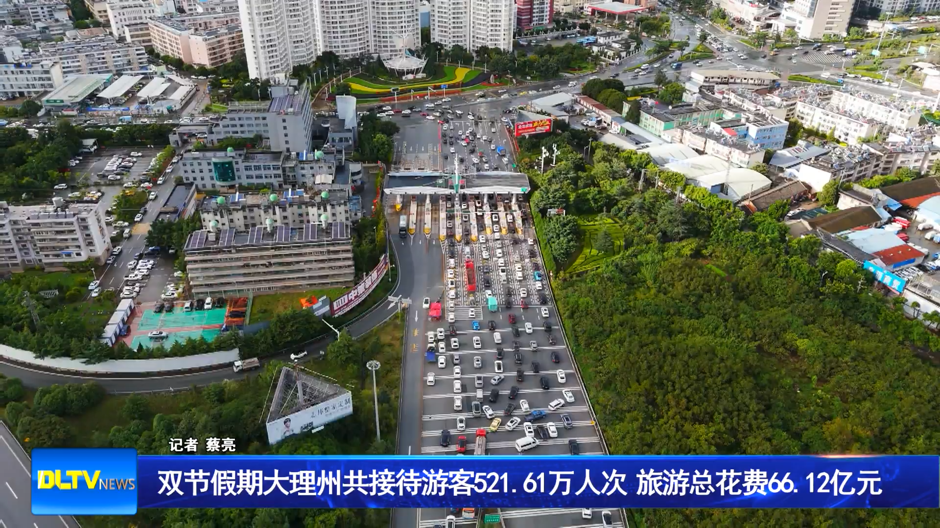 双节假期大理州共接待游客521.61万人次  旅游总花费66.12亿元