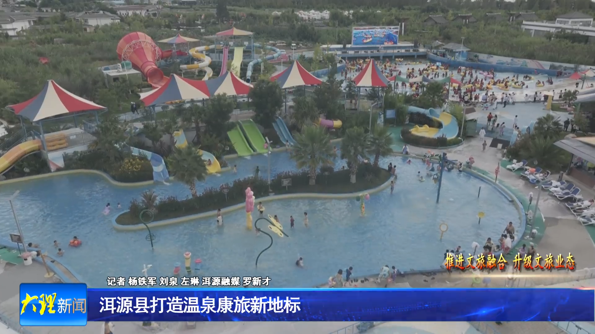 洱源县打造温泉康旅新地标 