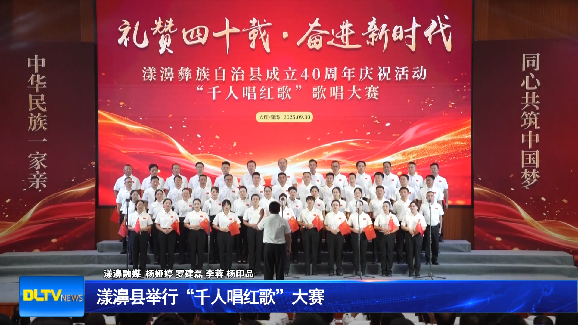 漾濞县举行“千人唱红歌”大赛