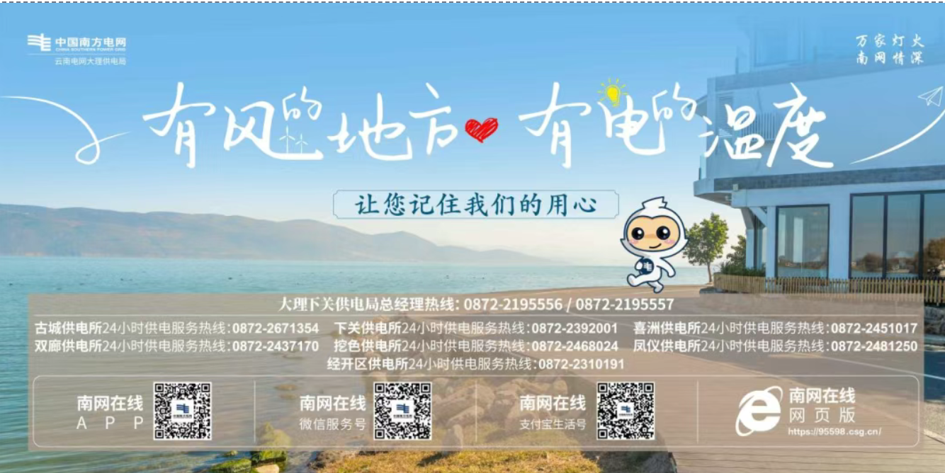 停电通知！涉及大理12县市→
