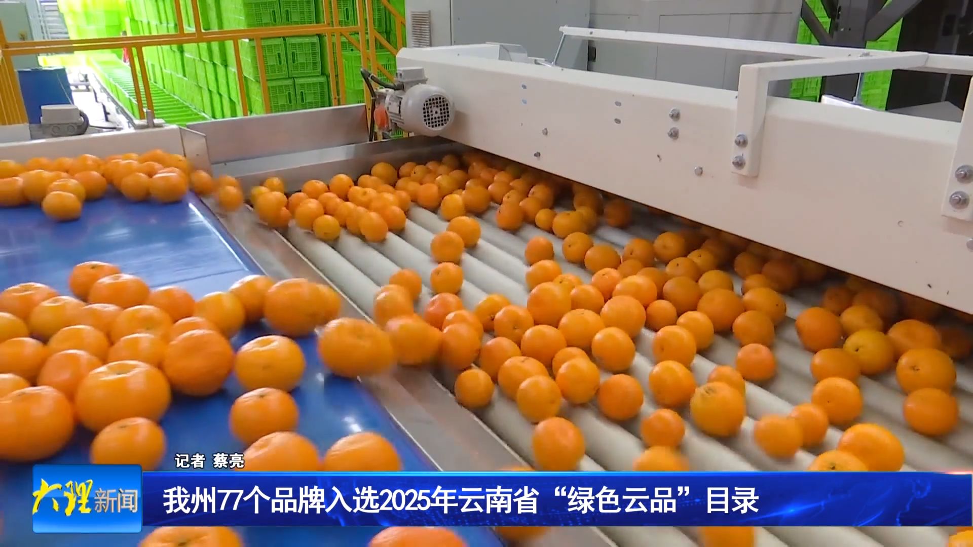 我州77个品牌入选2025年云南省“绿色云品”目录