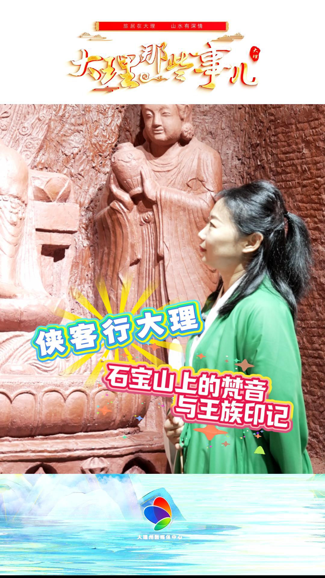 “侠客行大理”之石宝山上的梵音与王族印记#剑川石宝山#剑川石窟#石宝山歌会#武侠大理#大理那些事儿#在大理爱上生活