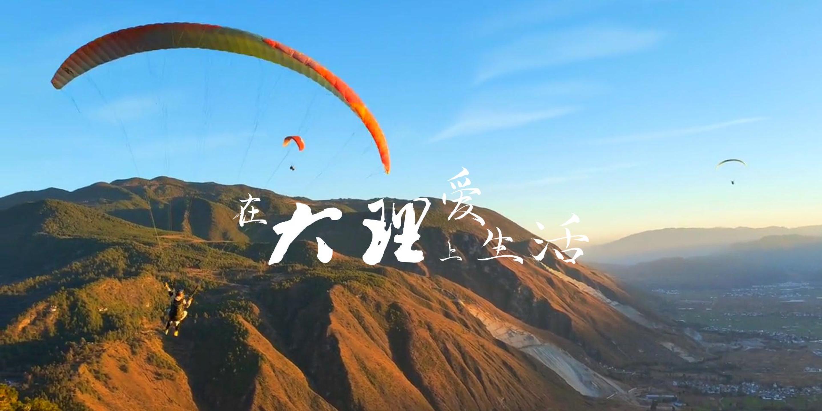 #在大理爱上生活  户外大理：一场身体的远行 #这里是大理#旅居大理品味乡愁 #中国户外运动产业大会