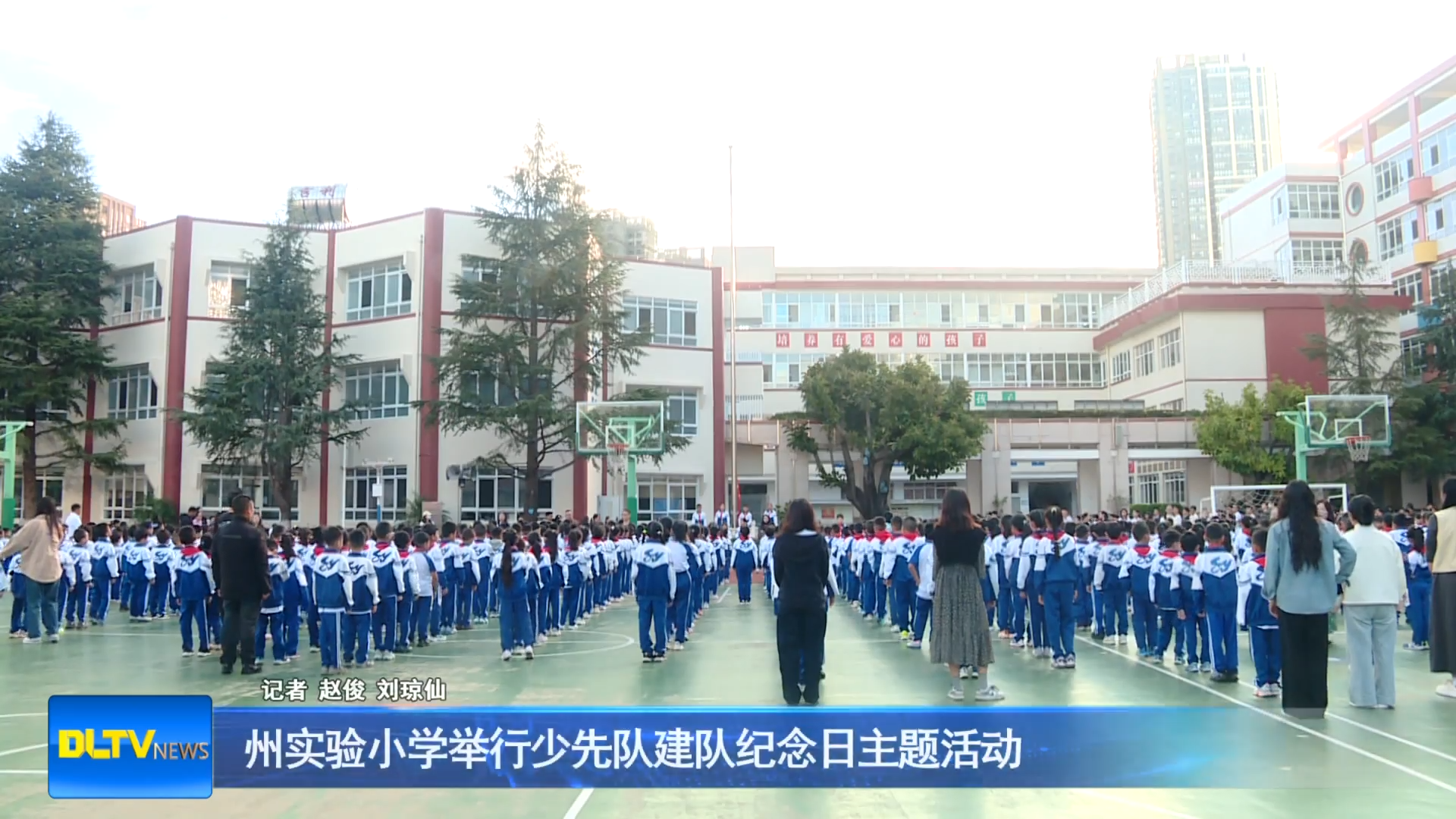 州实验小学举行少先队建队纪念日主题活动