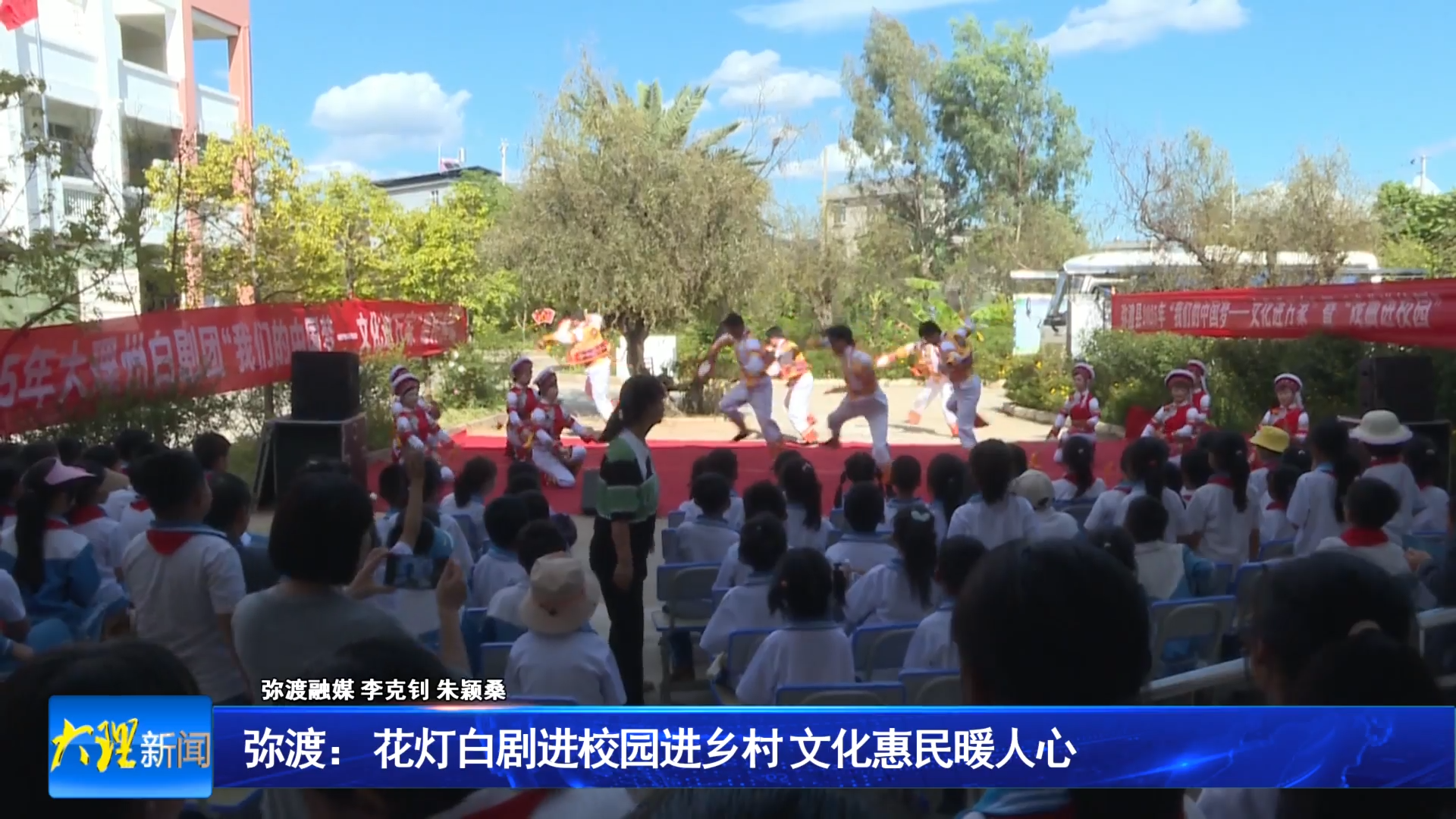 弥渡： 花灯白剧进校园进乡村 文化惠民暖人心