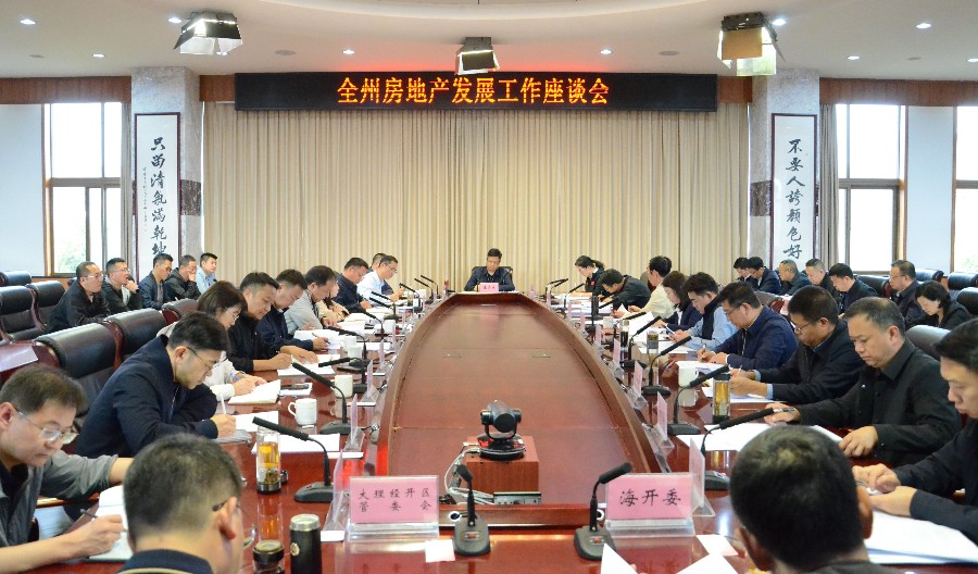 10月17日下午，全州房地产工作座谈会召开。_proc_副本.jpg