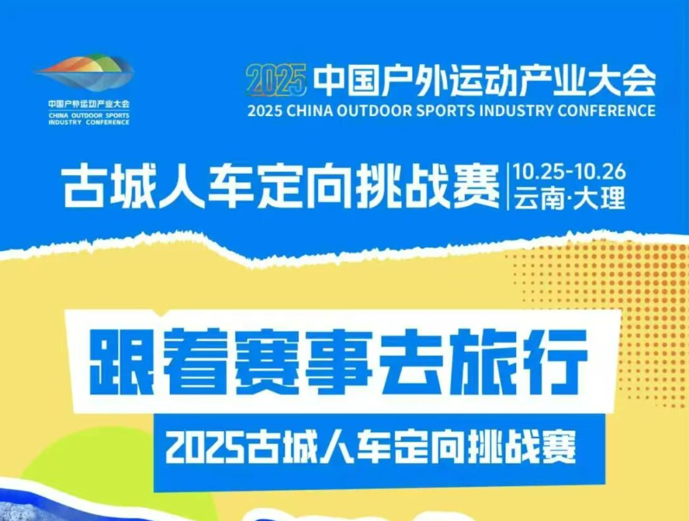 解锁古城人车定向挑战赛沿途最美风景线！