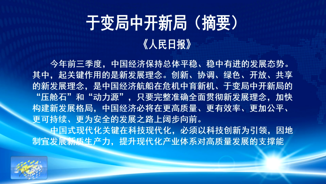于变局中开新局（摘要）