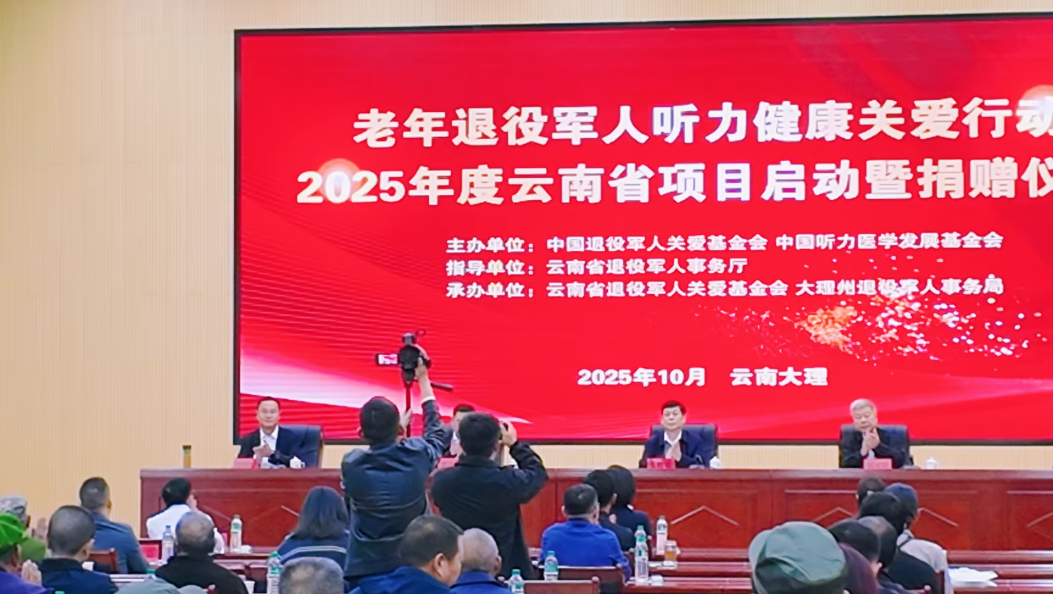 暖心！听障老兵重获新“声” #老年退役军人 #老兵听力关怀计划 #情暖老兵 #在大理爱上生活