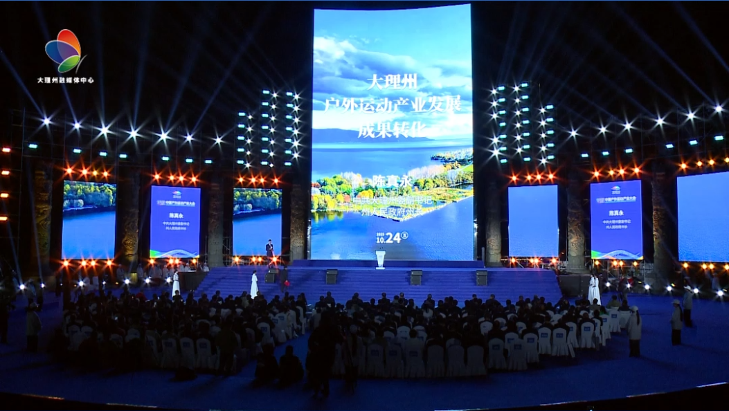2025中国户外运动产业大会开幕式 #2025中国户外运动产业大会 #四季户外运动之城大理 #在大理爱上生活