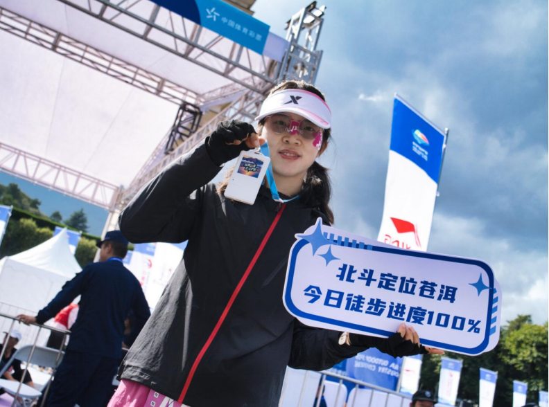 北斗护航2025中国户外运动产业大会赛事大理“天空地”四位一体保障体系实战显成效