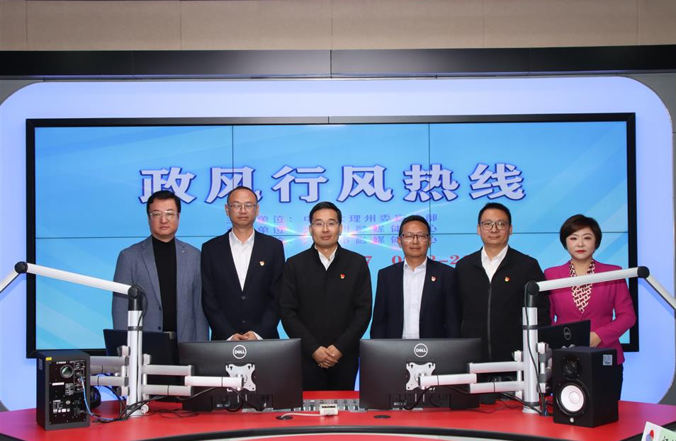 办理事项超900万件(次),办结率100%!大理州政务服务管理局上线《政风行风热线》