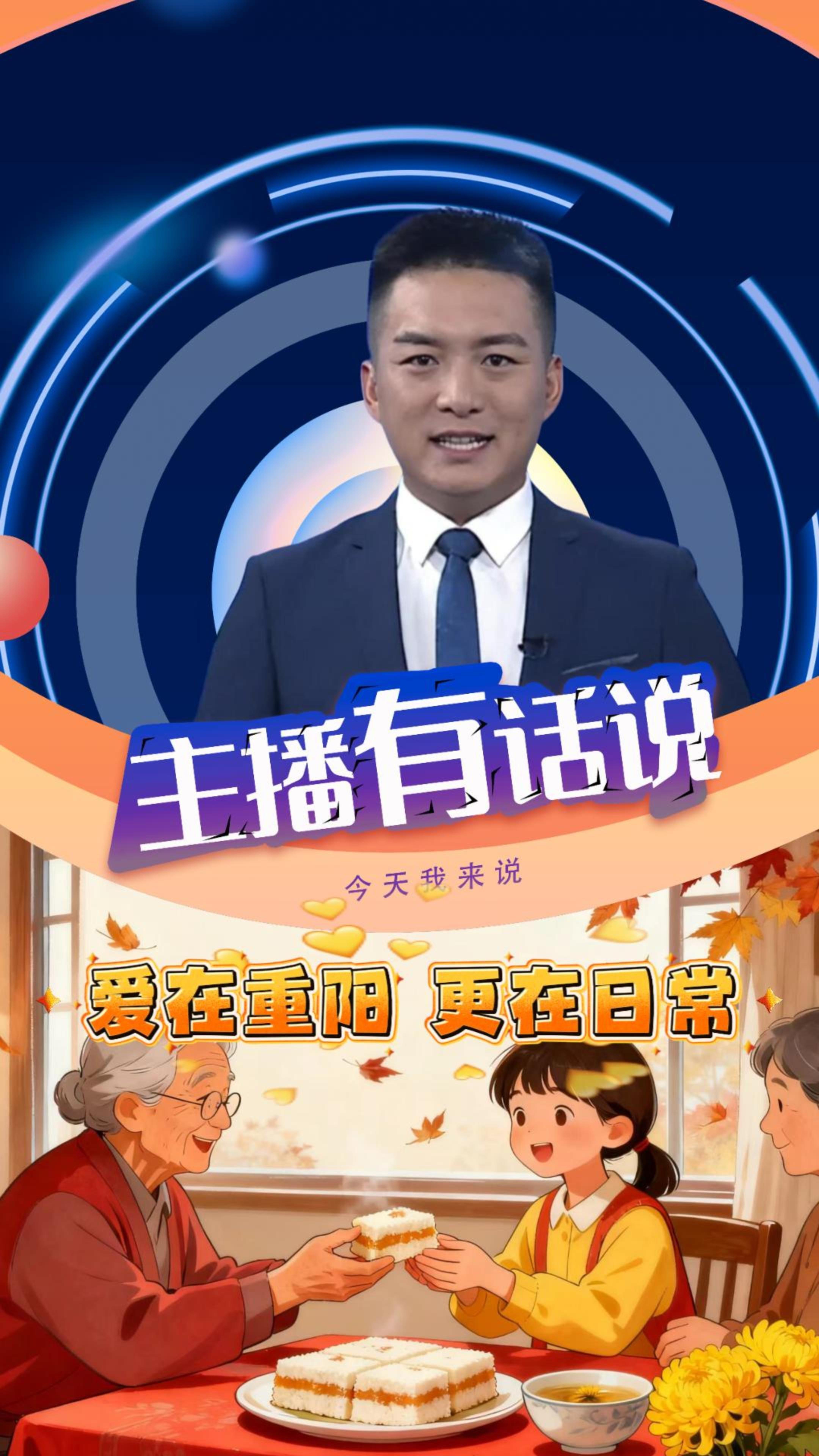 爱,别等;孝,别迟。他们盼的,或许只是一通电话,几句闲聊。那些被我们忽略的日常,足以温暖他们很久的时光。#重阳节#敬老#传统节日#在大理爱上生活#主播有话说