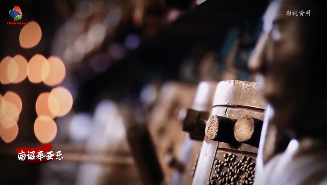 千年古韵:南诏奉圣乐